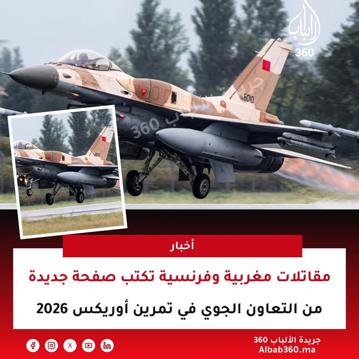 مقاتلات مغربية وفرنسية تكتب صفحة جديدة من التعاون الجوي في تمرين أوريكس 2026
