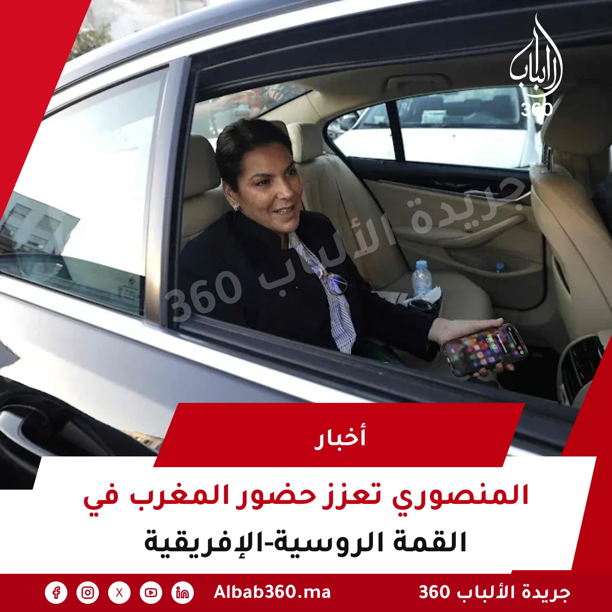 المنصوري تعزز حضور المغرب في القمة الروسية-الإفريقية