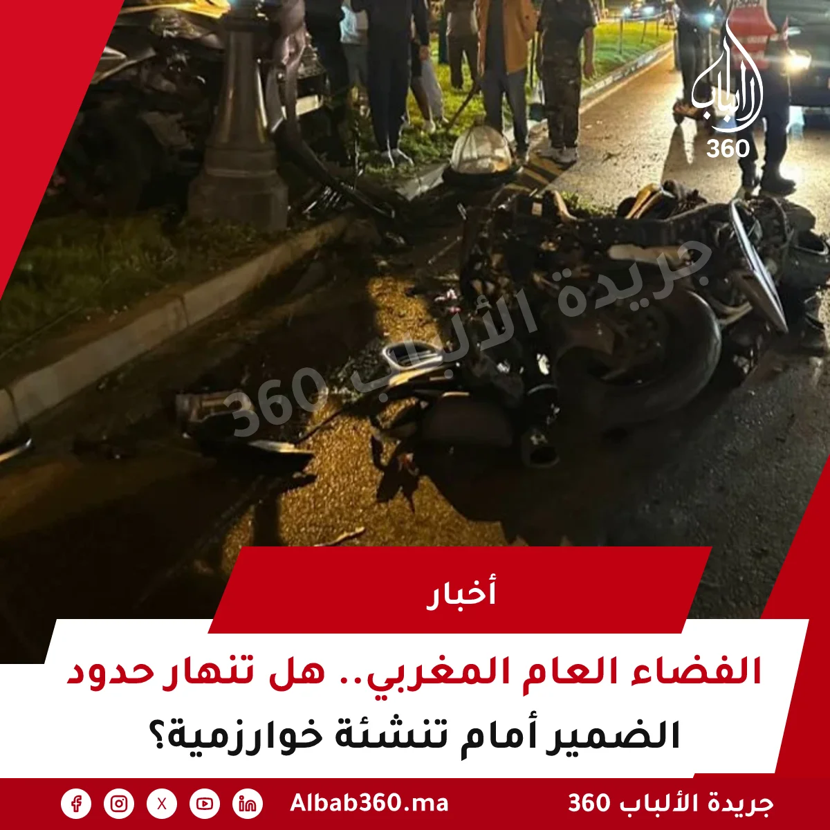 الفضاء العام المغربي.. هل تنهار حدود الضمير أمام تنشئة خوارزمية؟