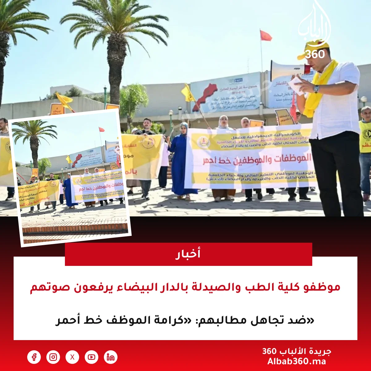 موظفو كلية الطب والصيدلة بالدار البيضاء يرفعون صوتهم ضد تجاهل مطالبهم: «كرامة الموظف خط أحمر»