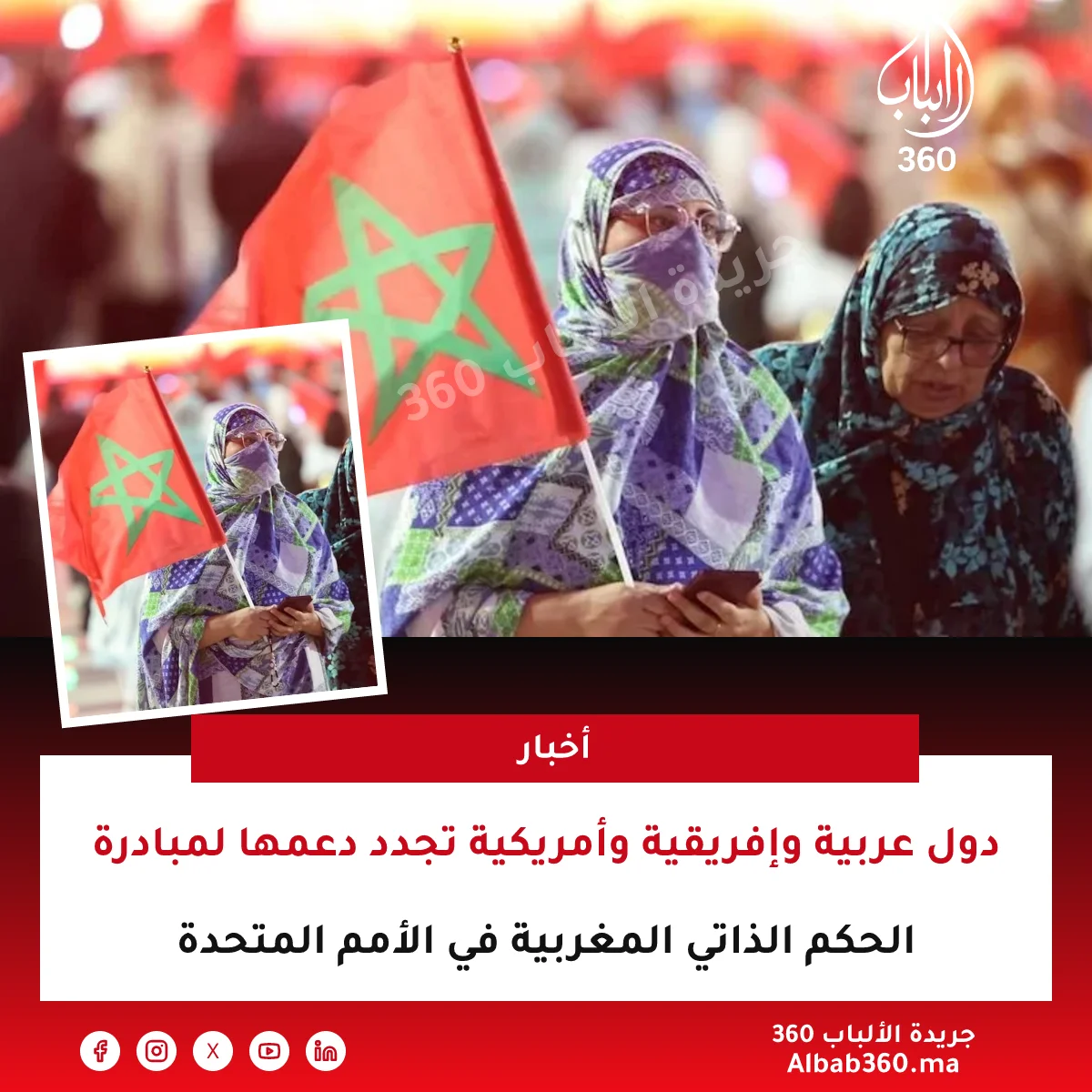 دول عربية وإفريقية وأمريكية تجدد دعمها لمبادرة الحكم الذاتي المغربية في الأمم المتحدة