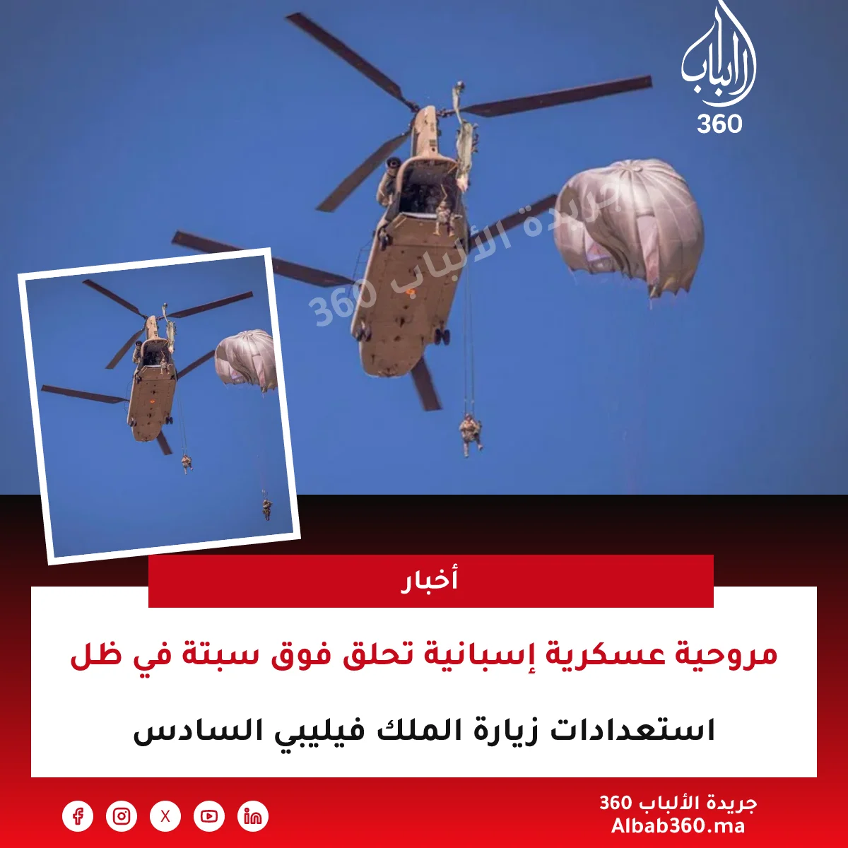 مروحية عسكرية إسبانية تحلق فوق سبتة في ظل استعدادات زيارة الملك فيليبي السادس