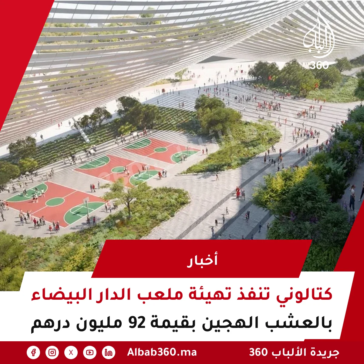 كتالوني تنفذ تهيئة ملعب الدار البيضاء بالعشب الهجين بقيمة 92 مليون درهم