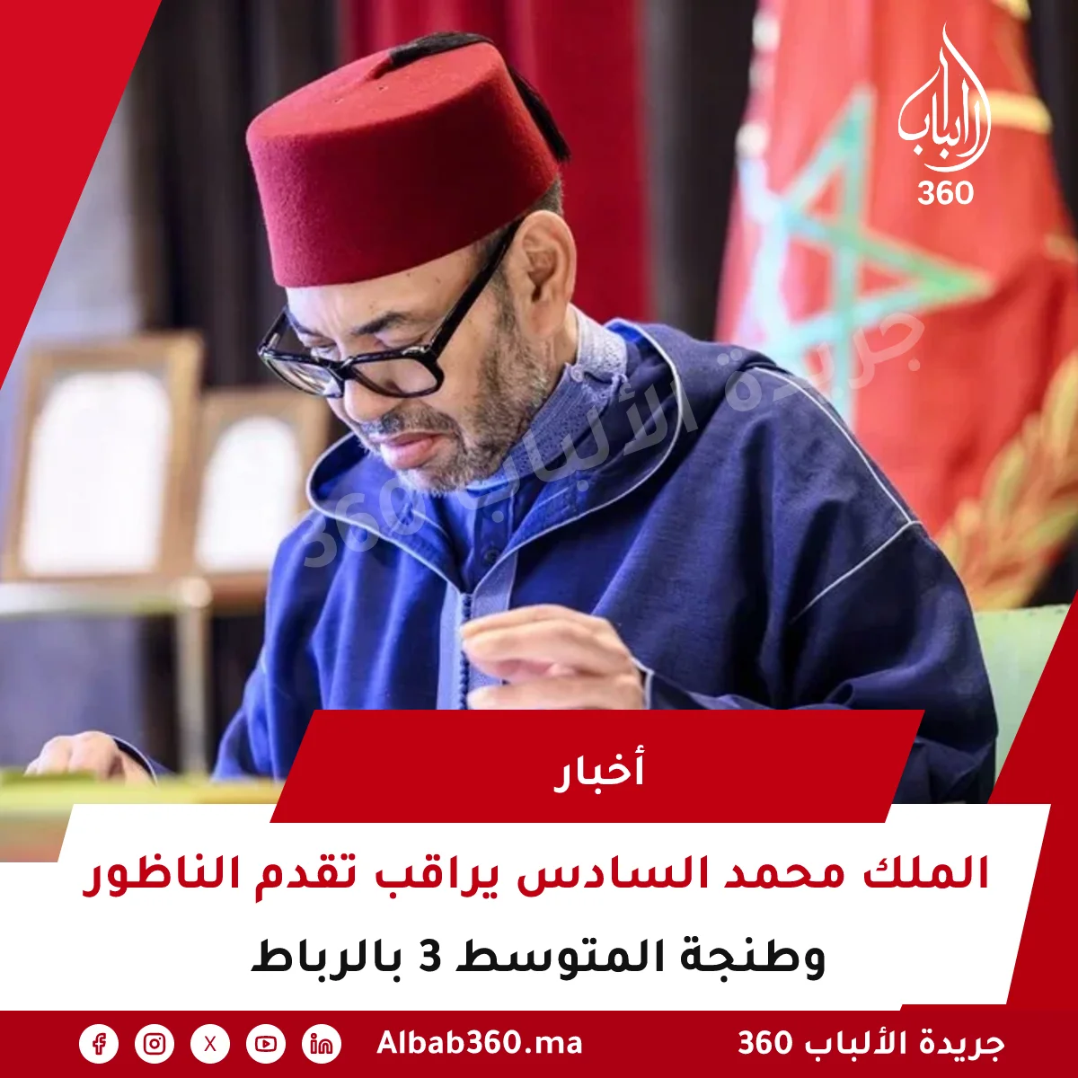 الملك محمد السادس يراقب تقدم الناظور وطنجة المتوسط 3 بالرباط