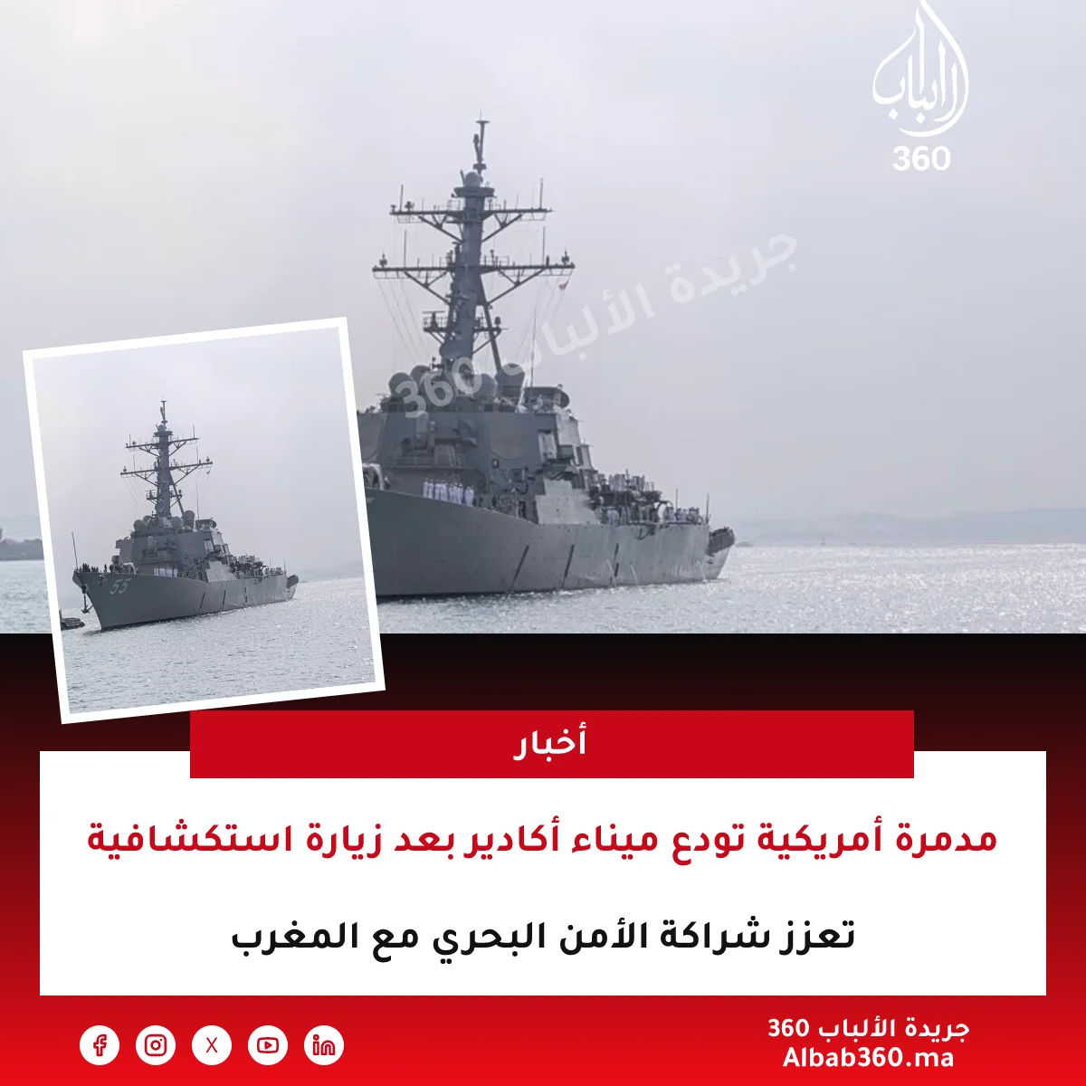 مدمرة أمريكية تودع ميناء أكادير بعد زيارة استكشافية تعزز شراكة الأمن البحري مع المغرب