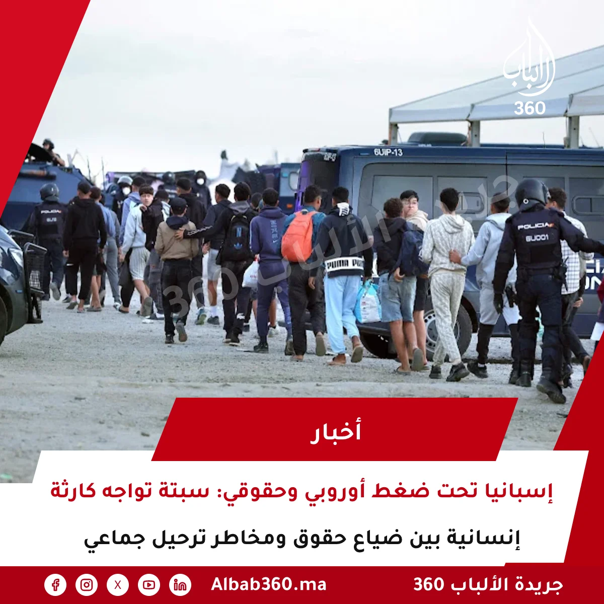 إسبانيا تحت ضغط أوروبي وحقوقي: سبتة تواجه كارثة إنسانية بين ضياع حقوق ومخاطر ترحيل جماعي