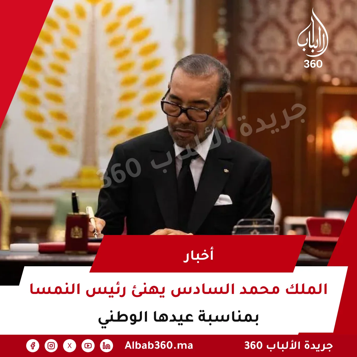 الملك محمد السادس يهنئ رئيس النمسا بمناسبة عيدها الوطني