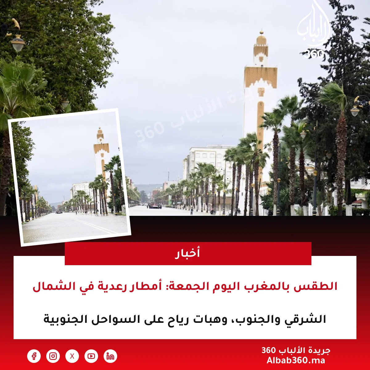 الطقس بالمغرب اليوم الجمعة: أمطار رعدية في الشمال الشرقي والجنوب، وهبات رياح على السواحل الجنوبية