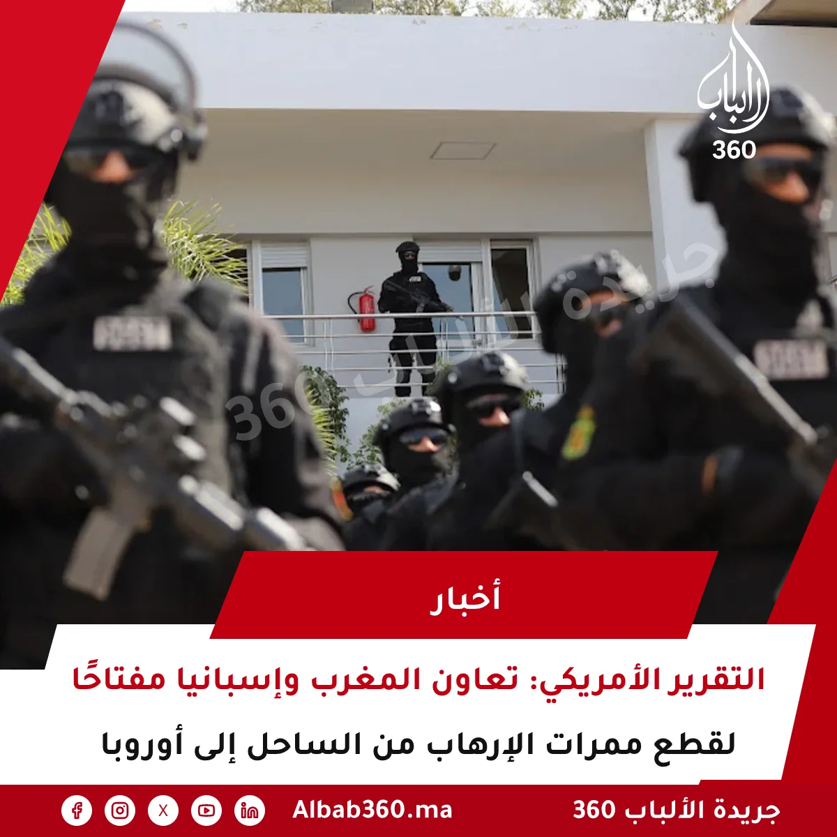 التقرير الأمريكي: تعاون المغرب وإسبانيا مفتاحًا لقطع ممرات الإرهاب من الساحل إلى أوروبا
