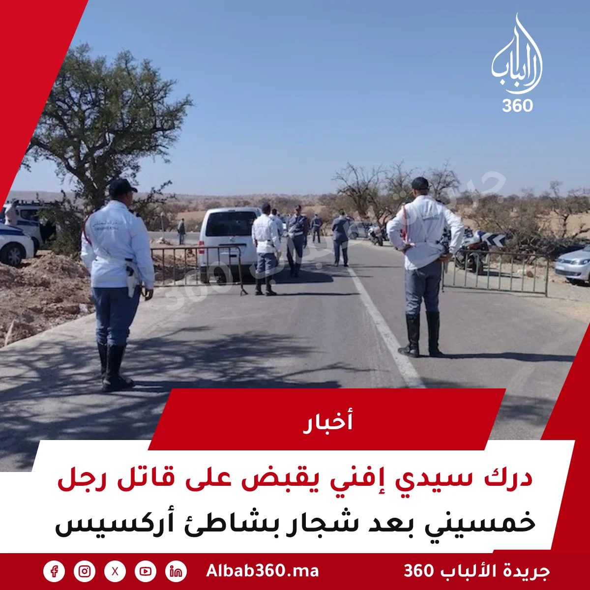 درك سيدي إفني يقبض على قاتل رجل خمسيني بعد شجار بشاطئ أركسيس