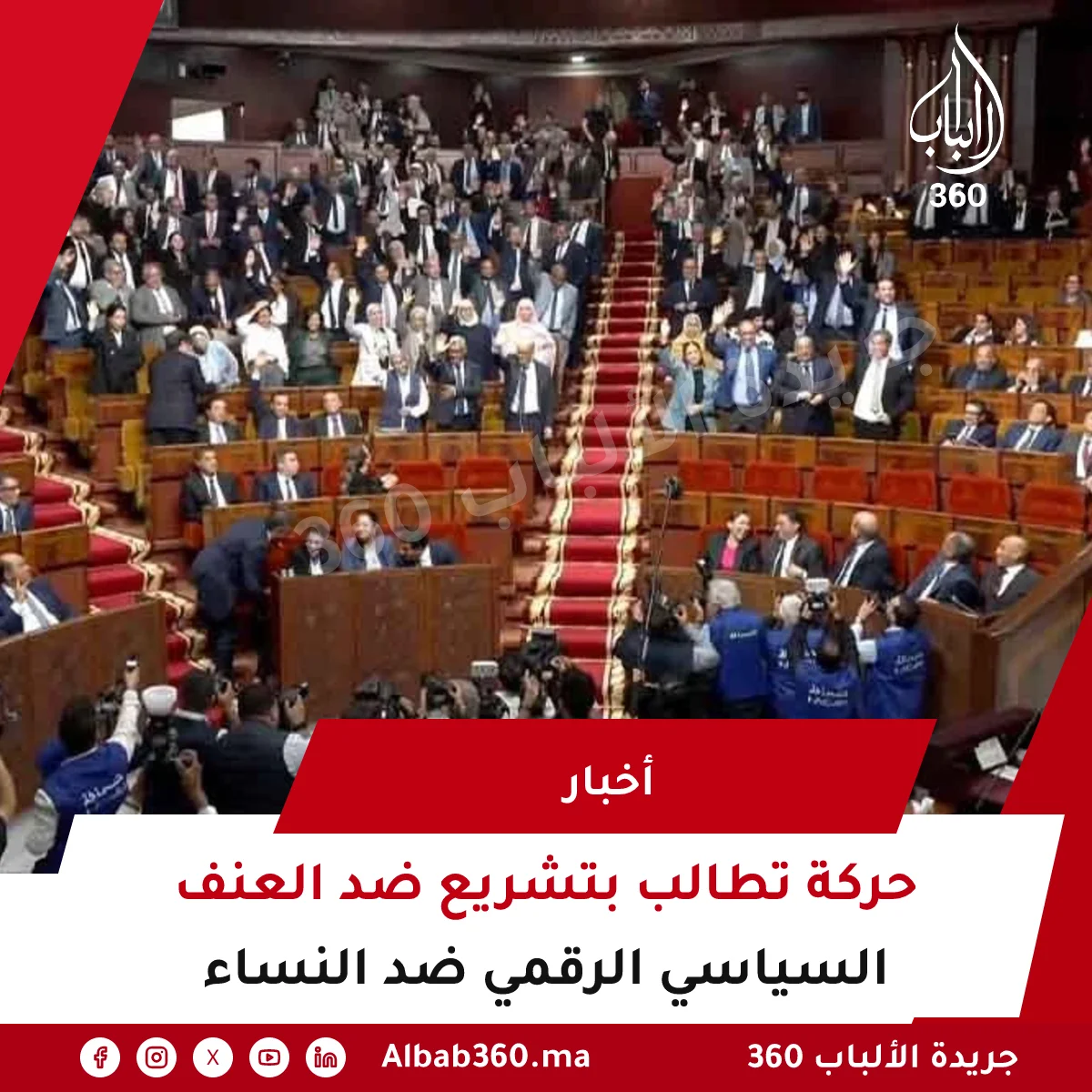 حركة تطالب بتشريع ضد العنف السياسي الرقمي ضد النساء