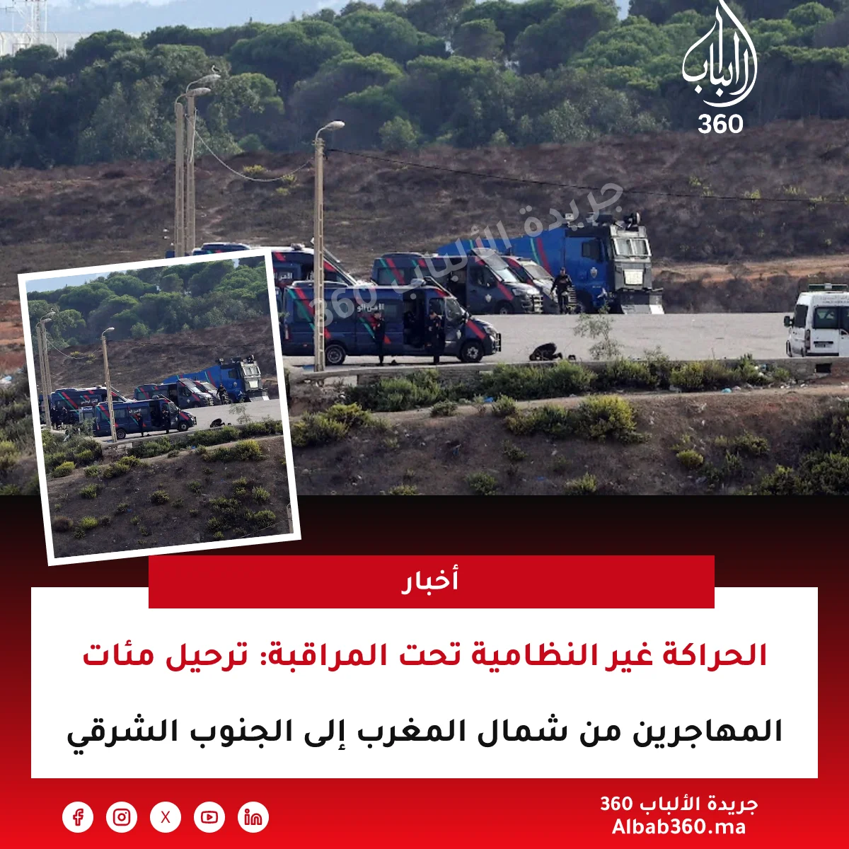 الحراكة غير النظامية تحت المراقبة: ترحيل مئات المهاجرين من شمال المغرب إلى الجنوب الشرقي